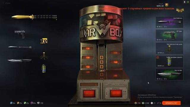 Выбиваем нож-бабочку в WARFACE-тактика 1-3-5