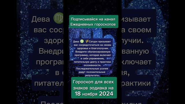 Гороскоп дня на 18 ноября 2024