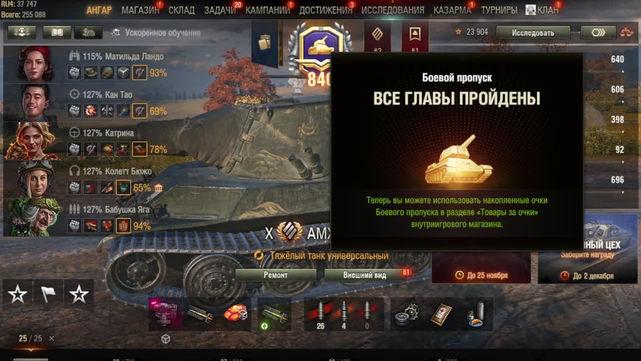 танковое рубилово
