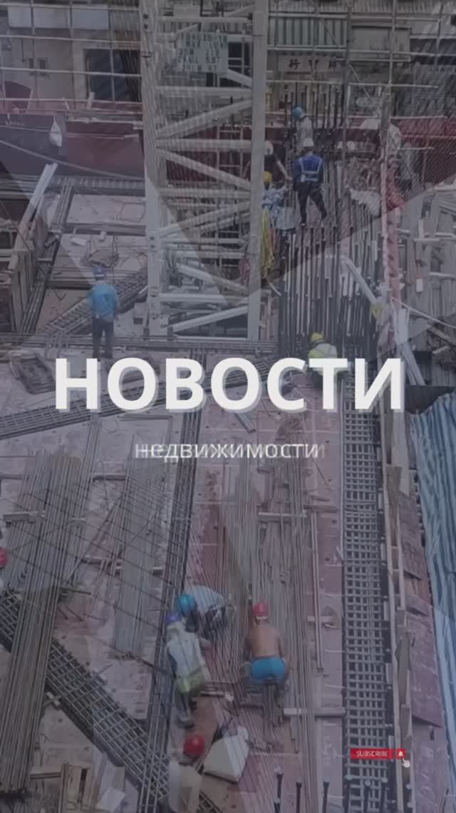 Новостройки снова дорожают!