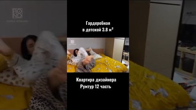 Квартира дизайнера, гардеробная 3.8 м² #квартирадизайнера #shorts