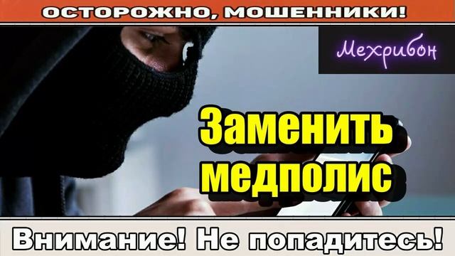 Мошенники звонят по телефону _ Лист здоровья.