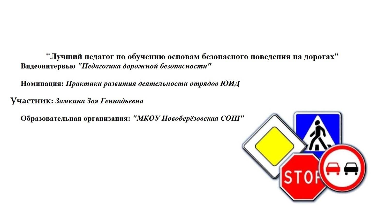 Замкина Зоя Геннадьевна