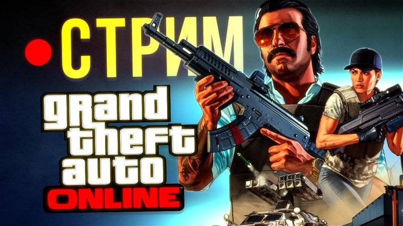 Мистер Пёс играет в GTA Online на пк  Стрим канала Фиста по ГТА 5 Онлайн