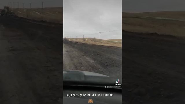 дорога такая у нас