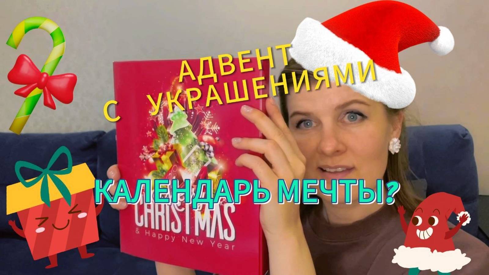 Адвент в подарок? Можно ли такое дарить?