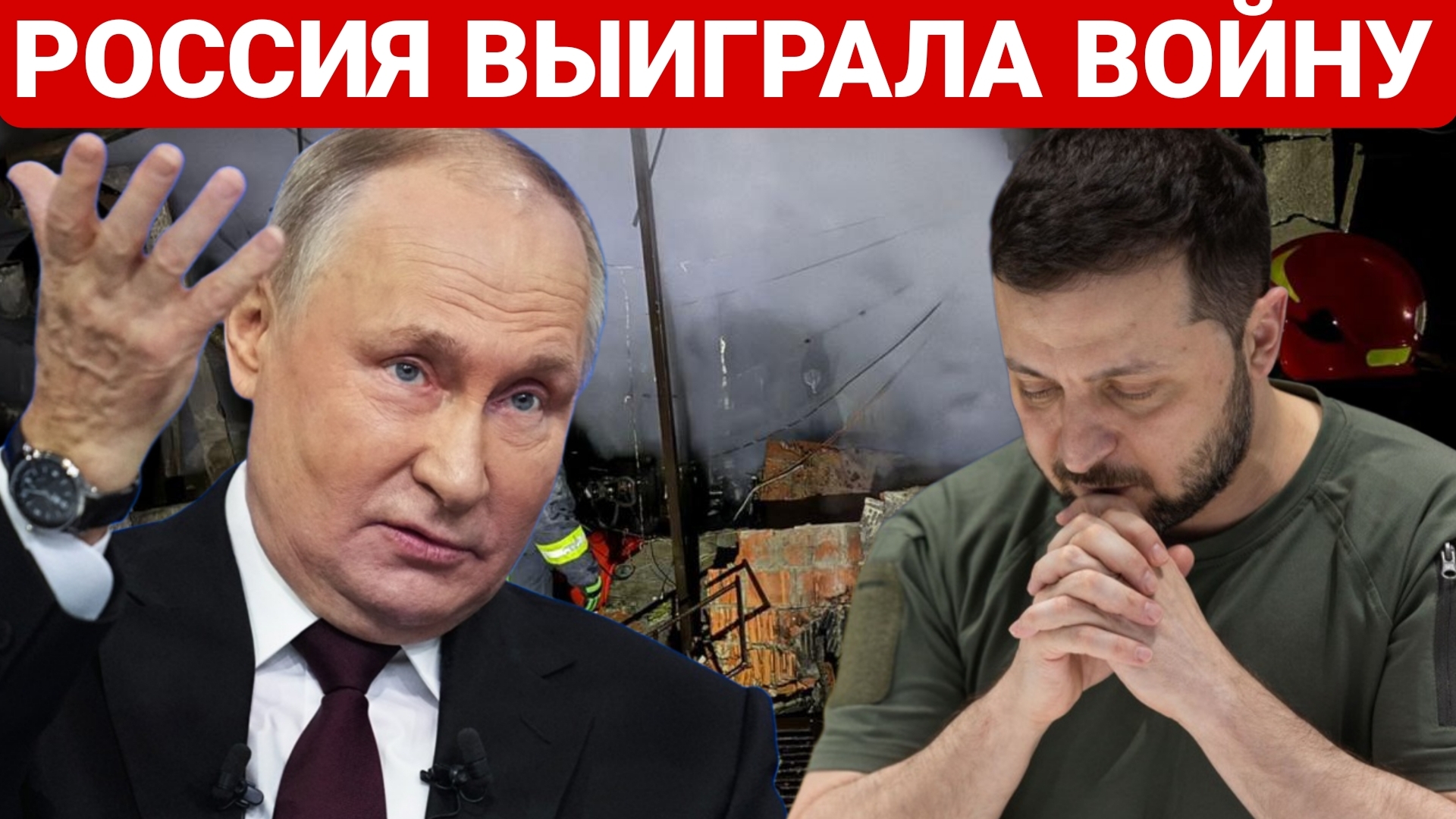 РОССИЯ ВЫИГРАЛА ВОЙНУ. ПОСЛЕДНИЙ НОВОСТИ РОССИЯ И УКРАИНА. СЕГОДНЯ ФРОНТЕ СВОДКА