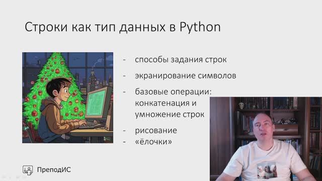 Строки как тип данных в Python