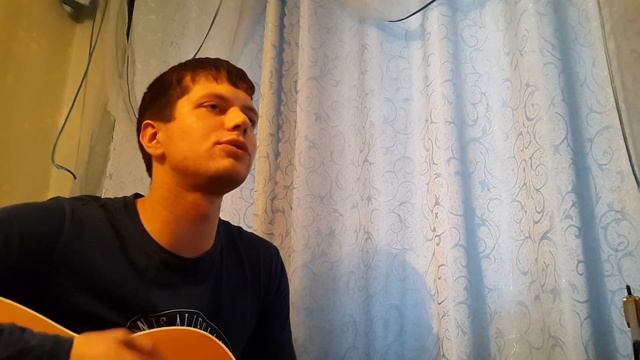 Руки Вверх - Ты назови его как меня под гитару (Кавер)