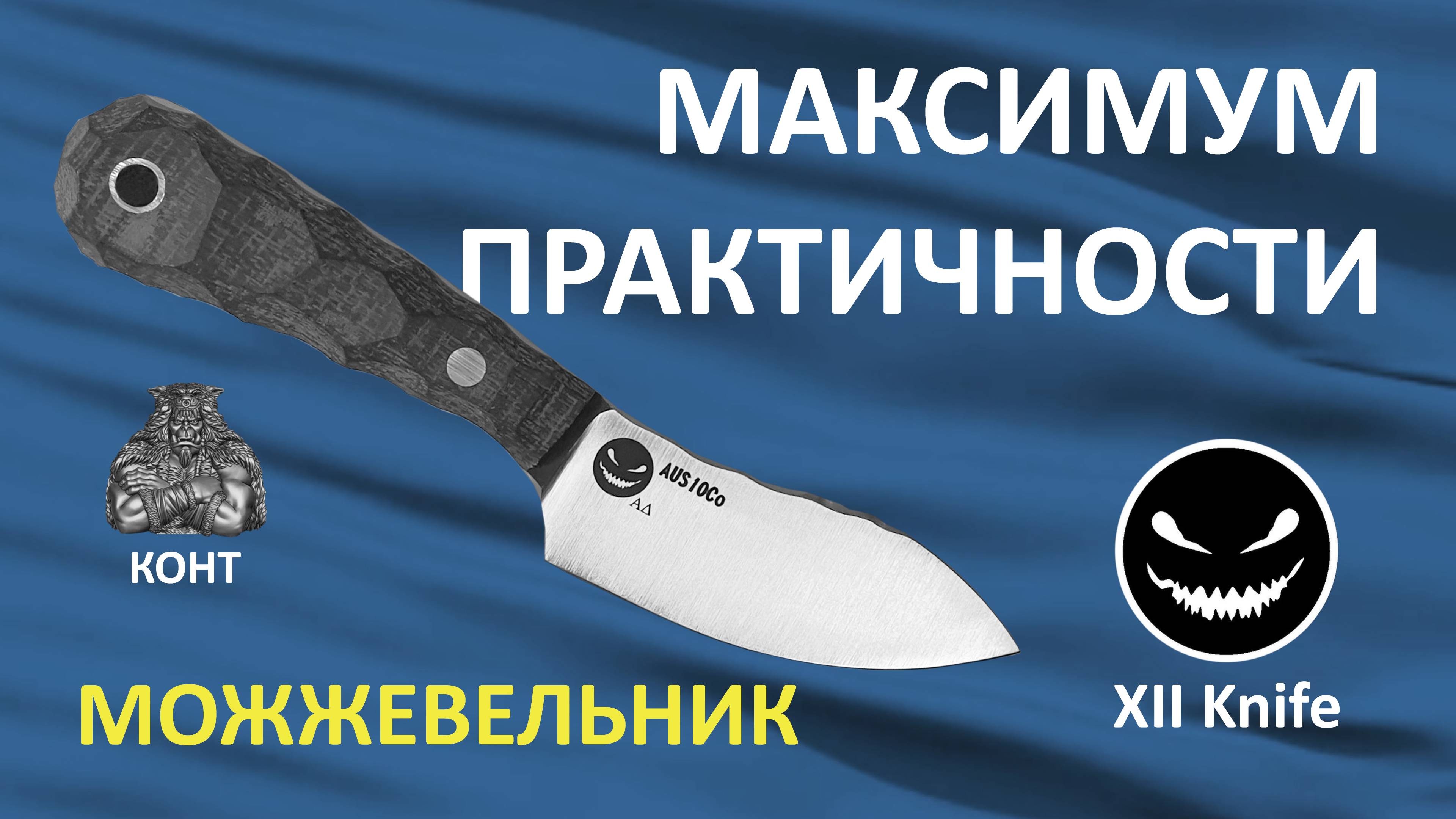 Обзор ножа Можжевельник от мастерской XII Knife и бусины Снеговик от КОНТ