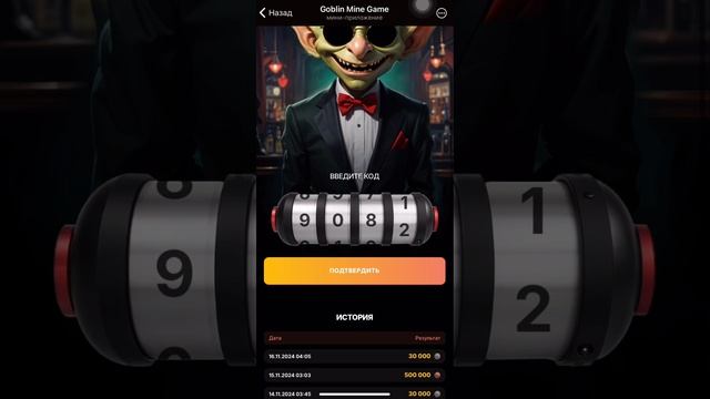 VIP Code Goblin Mine Game 17.11.24 / Секретный код Гоблин Майн ⚡️🔥