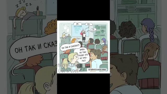 Выступление (комикс Бини)