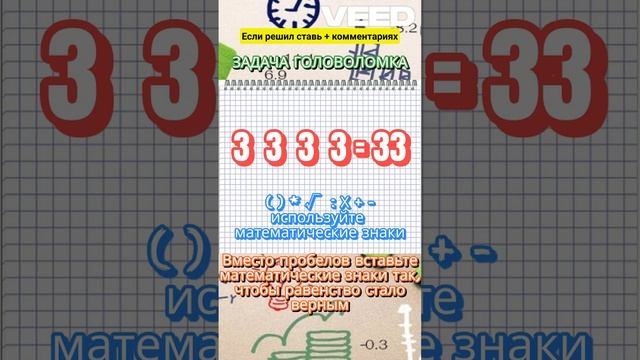 Задача головоломка на математику ЗНАКИ №7 #задачиналогику  #упражнения #топ #новое