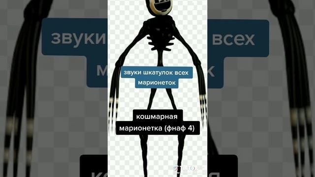 марионетка