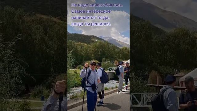 Путешествие.