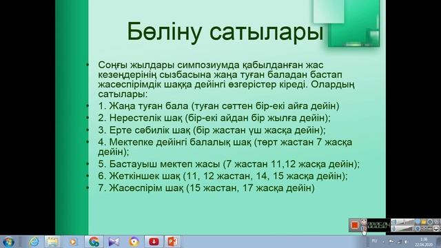 Анатомия: Баланың жыныстық жетілуі және тәрбие.