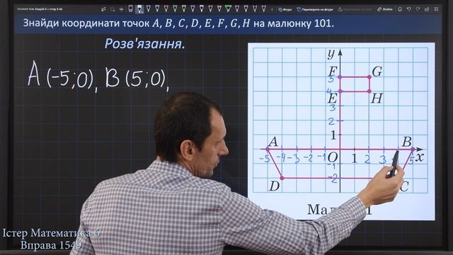 Істер Вправа 1549. Математика 6 клас