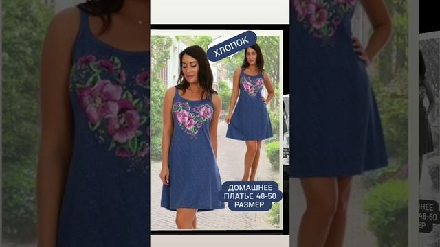 Сарафан хлопок на Озон Магазин Анна Лыжнёва купальники или магазин Тигрица шоп так же на  Авито