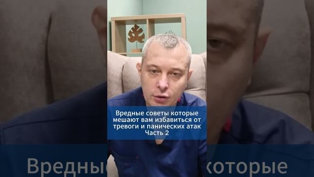 Вредные советы которые мешают вам избавиться от тревоги и панических атак. Часть 2