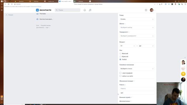 Как найти Вконтакте человека по той или иной должности или работе - вручную - пример - дизайнеры инт