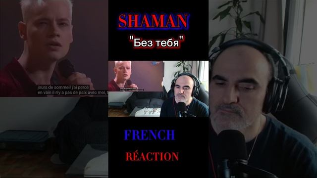 SHAMAN - Без тебя (cover Стас Михайлов) / Новая волна 2024 ║ Réaction Française  !