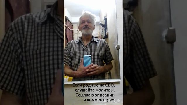 Если родные на СВО, слушай молитвы