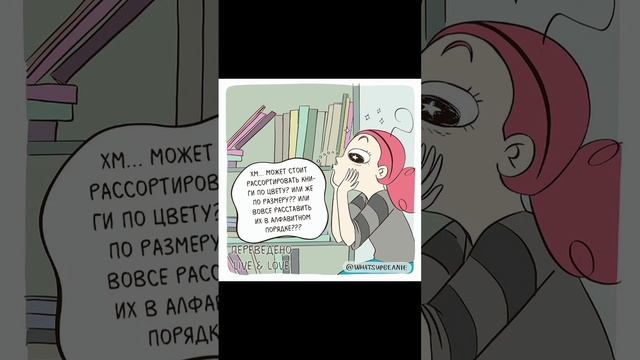 Уберись (комикс Бини)