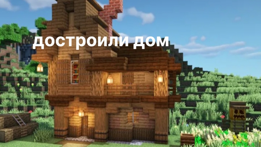 играю в Майнкрафт 3часть