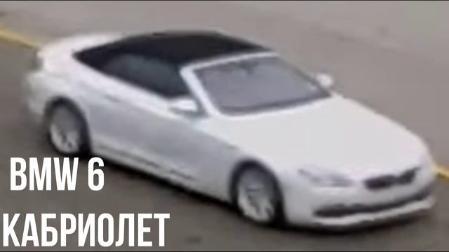 BMW 6  КАБРИОЛЕТ