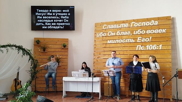 "Вот собрались мы опять"; "Твердо я верю: мой Иисус!"