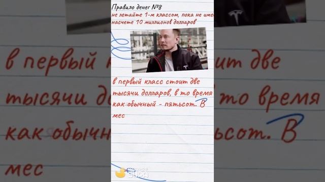 Правила игры денег №8: не летайте первым классом пока у вас нет десяти миллионов долларов #shorts