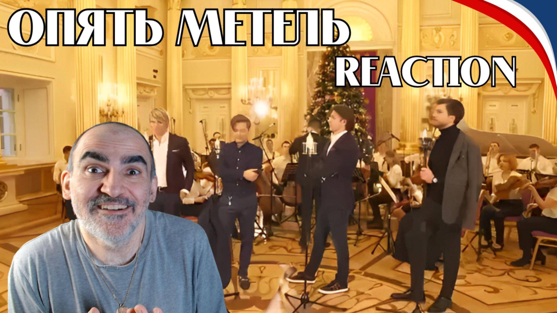 Кватро - Опять метель (Царицыно Live)║ Réaction Française !