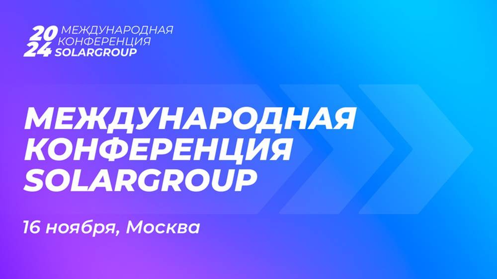 Международная конференция SOLARGROUP 2024 в Москве — событие года. Официальная часть