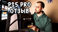 🎮 PS5 PRO НЕ ТО ЧЕМ КАЖЕТСЯ 😌