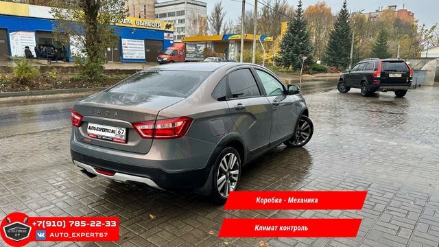 Автоподбор под ключ в Смоленске - LADA VESTA Cross для Юлии и Сергея