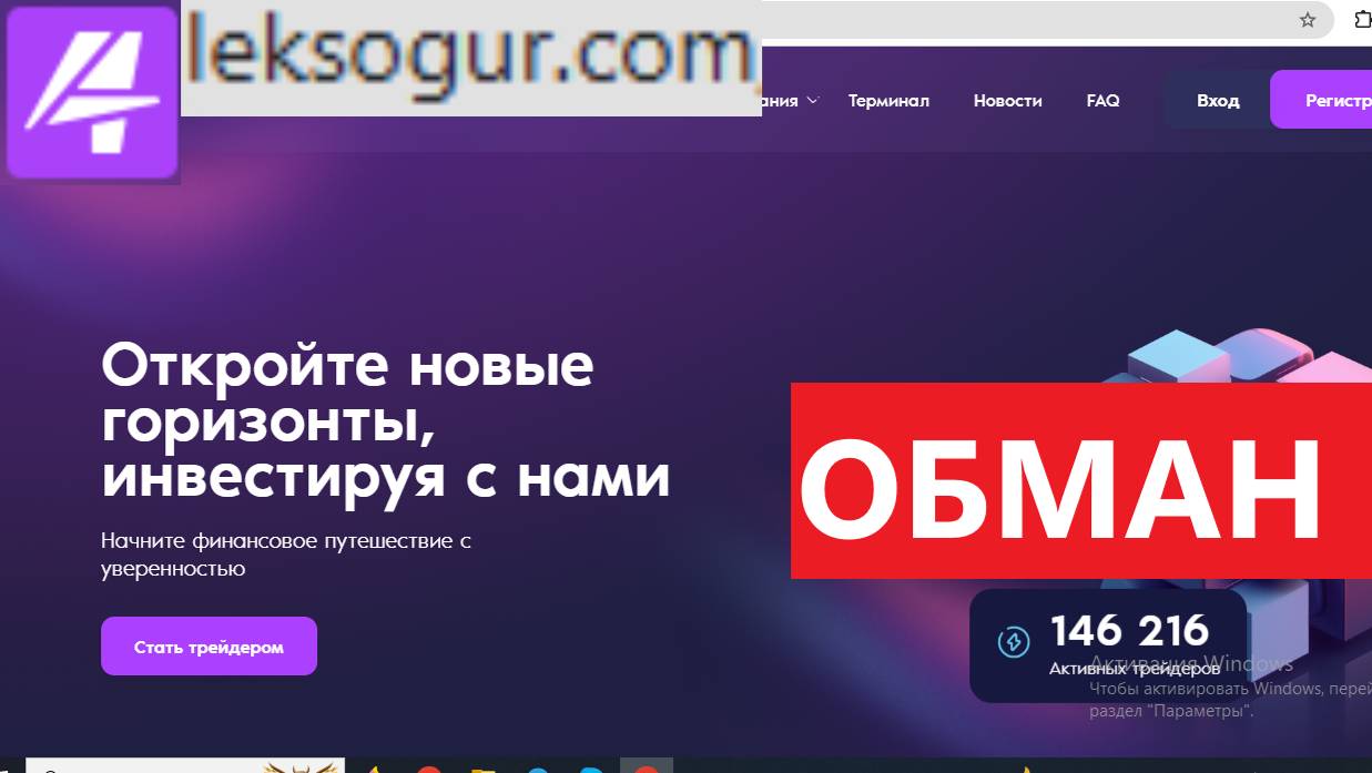 Leksogur.com (Lek-sour.cc) отзывы - ОТКАЗЫВАЮТСЯ отдавать средства клиенов