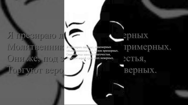 О. Хайям-Я презираю лживых, лицемерных