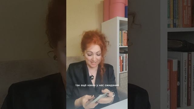 Какие ожидания у меня от этого человека? Расклад