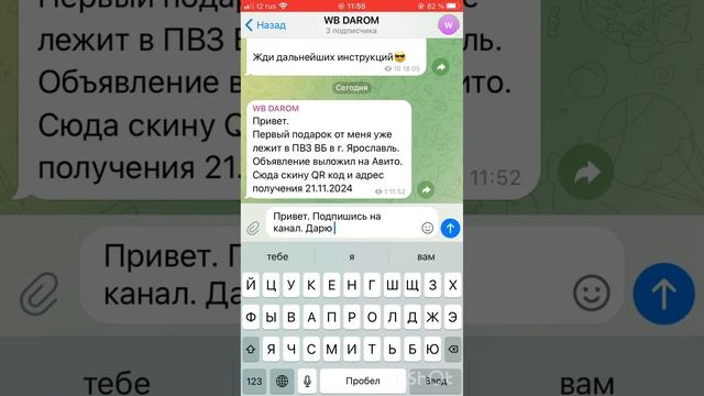 Подарок QR