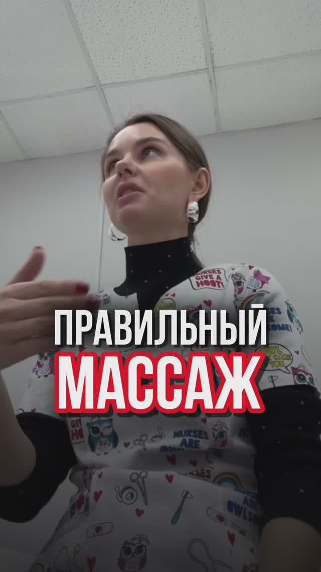 Делаем массаж правильно!