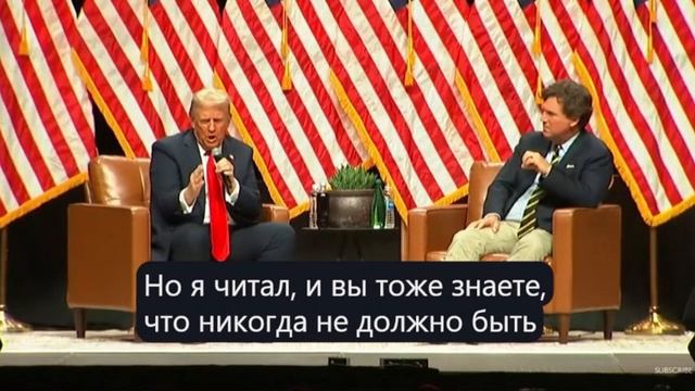 Трамп о Китаи и России