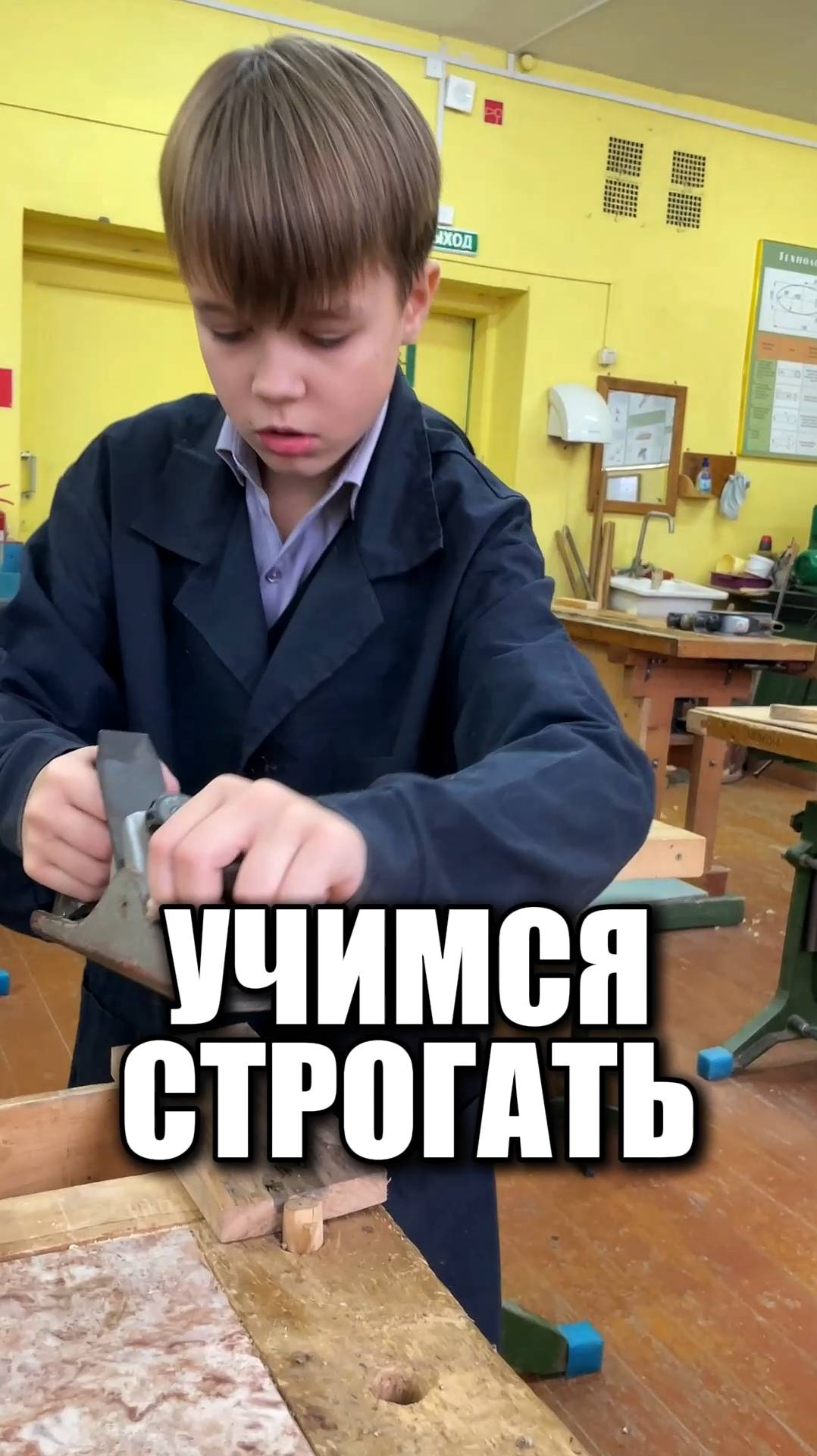 Учимся строгать