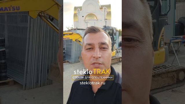 KOMATSU стекло кузовное #steklotrak #komatsu #стекло