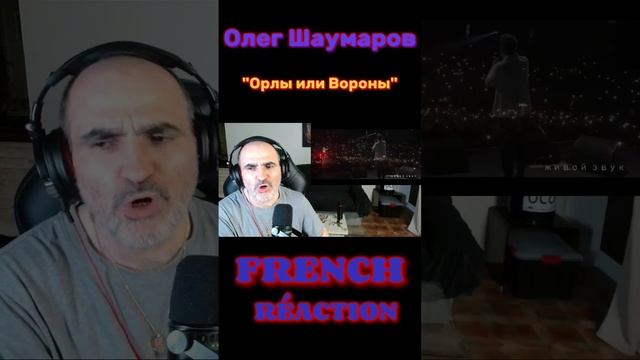 Олег Шаумаров - Орлы или Вороны // Кавер от автора песни ║ Réaction Française  !