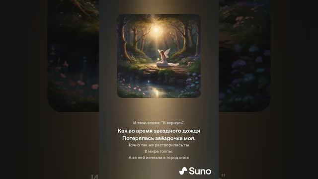 Suno (feat Алексей Коротин) - Я родился под счастливой звездой (Slow) кавер