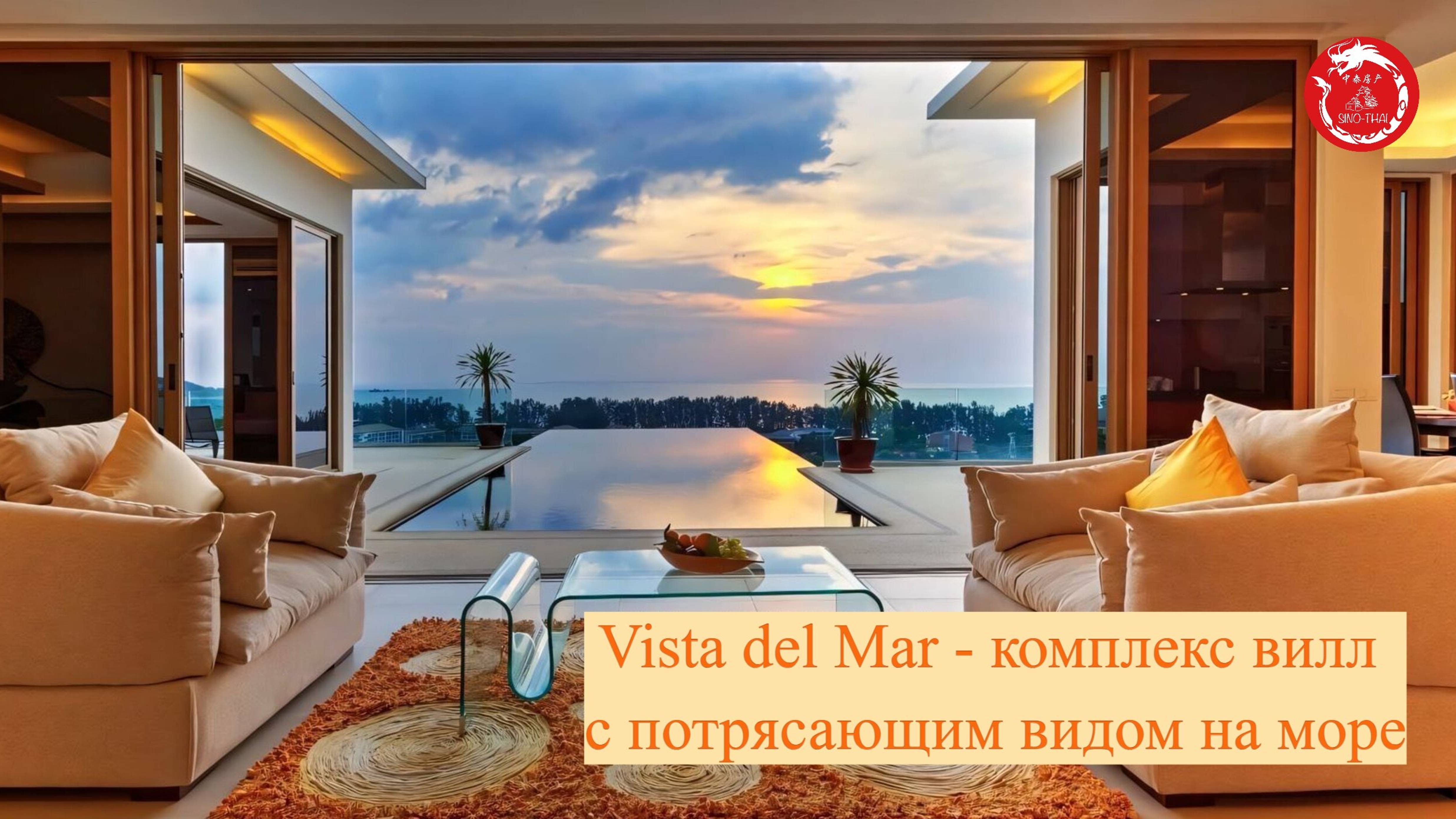 Vista del Mar - комплекс вилл с потрясающим видом на море