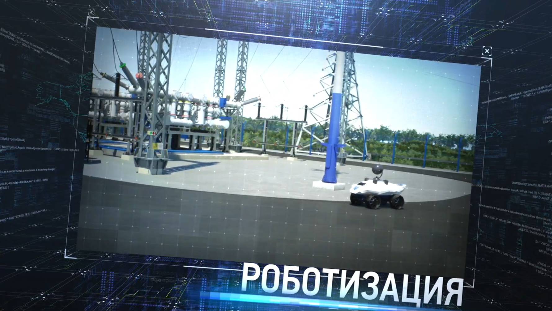 Россети ВЕКТОРЫ РАЗВИТИЯ