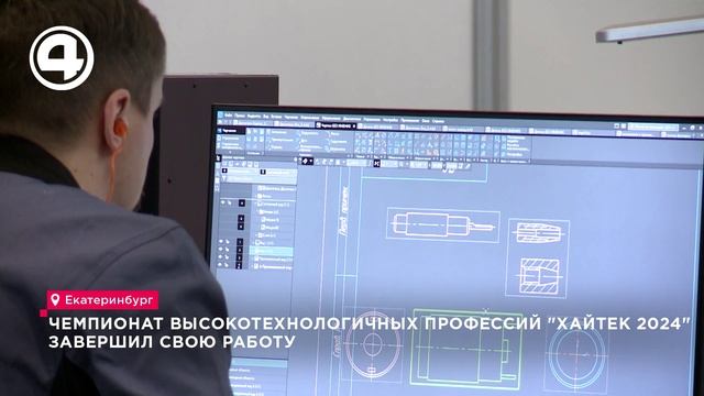 Чемпионат высокотехнологичных профессий "Хайтек-2024" завершил свою работу