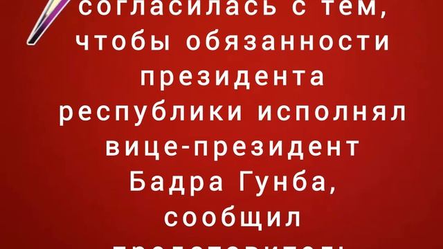 Абхазская оппозиция согласилась с тем, чтобы обязанности президента республики исполнял Бадра Гунба