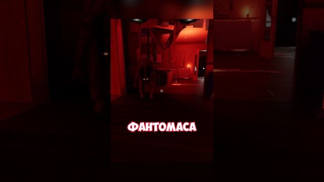 Сразу в сердце #phasmophobia